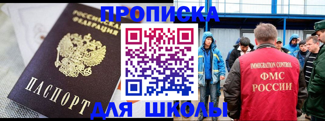 прописка от собственника в Баймаке