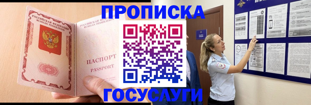 прописка для работы в Баймаке